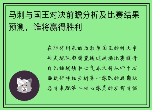 马刺与国王对决前瞻分析及比赛结果预测，谁将赢得胜利
