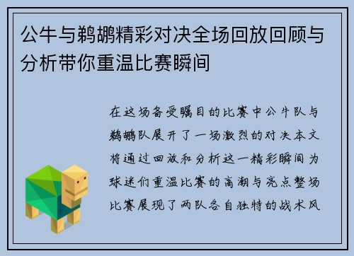 公牛与鹈鹕精彩对决全场回放回顾与分析带你重温比赛瞬间