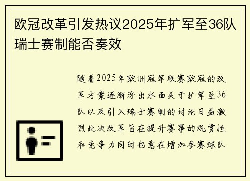 欧冠改革引发热议2025年扩军至36队瑞士赛制能否奏效 欧冠改革引发热议2025年扩军至36队瑞士赛制能否奏效