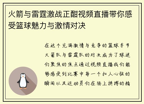 火箭与雷霆激战正酣视频直播带你感受篮球魅力与激情对决